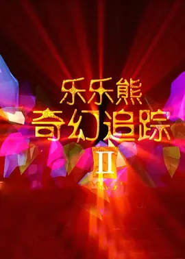 欧美亚洲另类视频